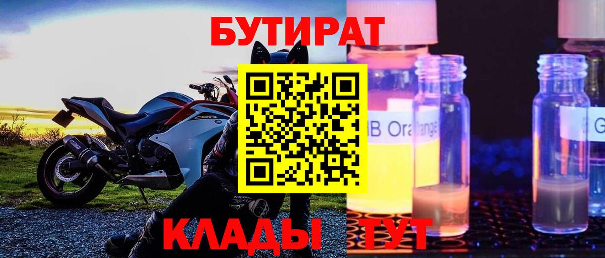 Бутират оксибутират Сатка