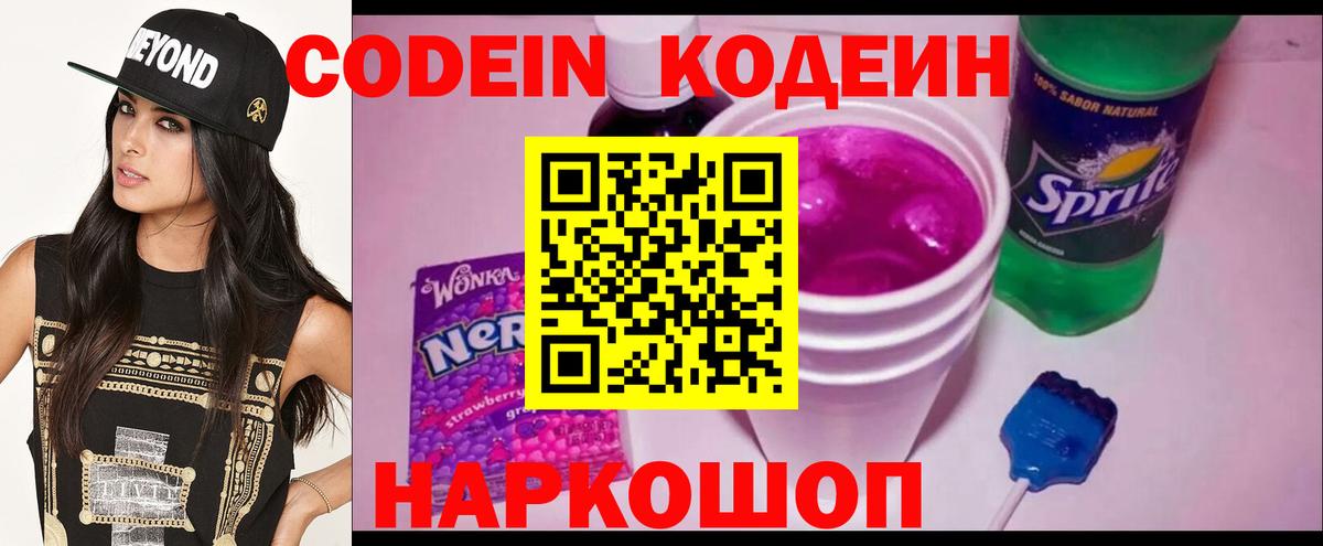 Сатка  Codein напиток Lean (лин)  Вход с VPN  Кодеин напиток Lean (лин) 