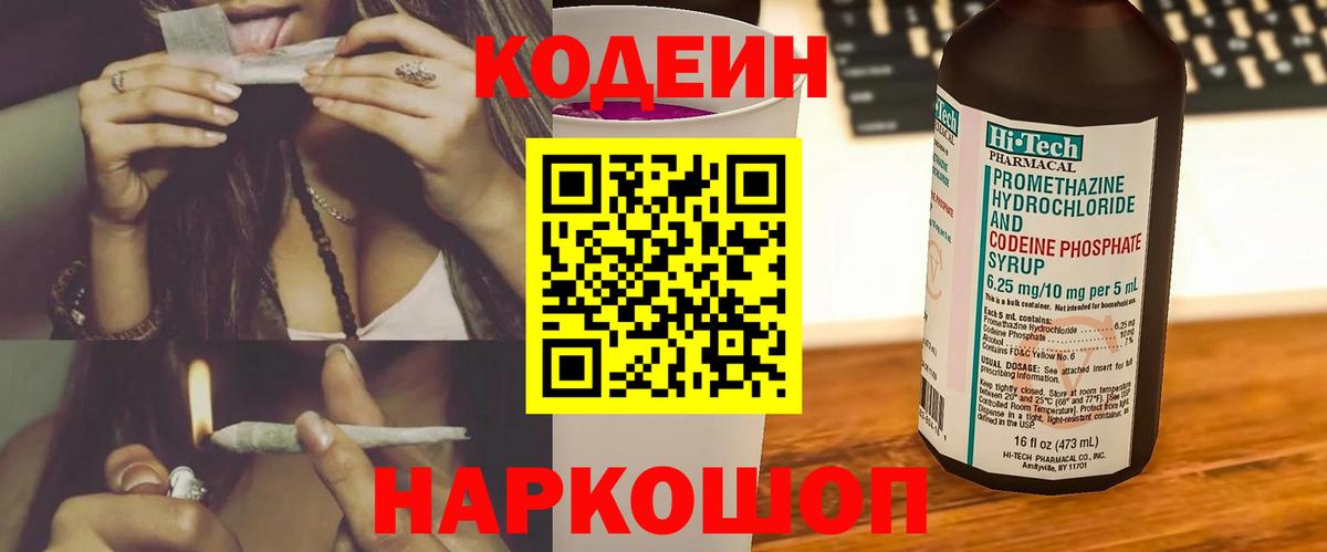 Кодеин напиток Lean (лин) Сатка