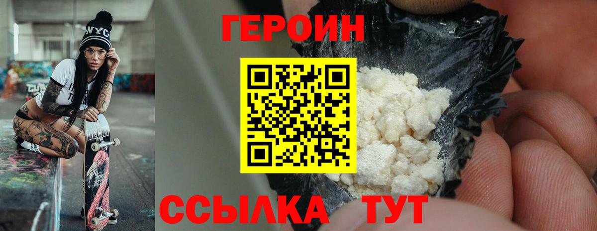 Героин белый Сатка