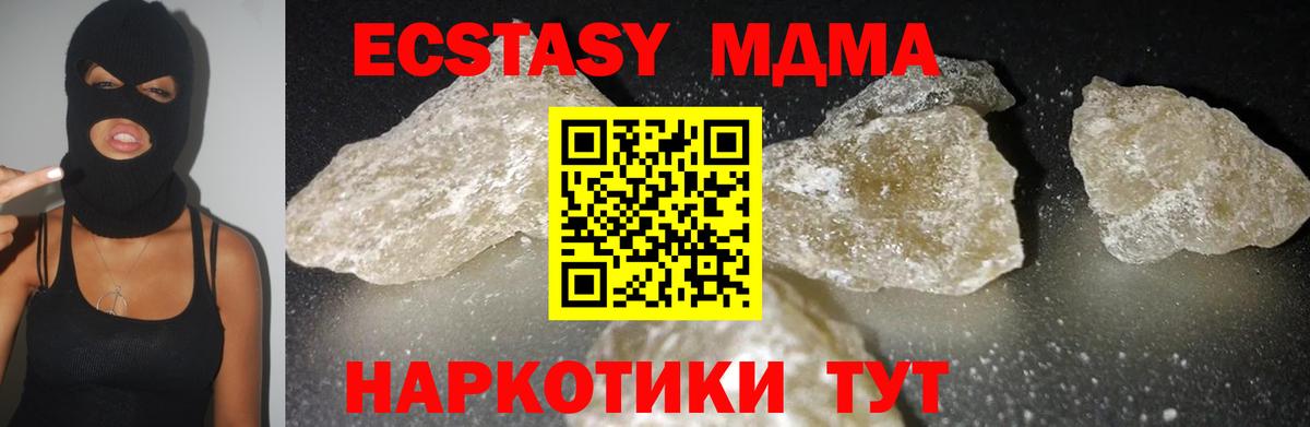 МДМА кристаллы  MDMA молли  Вход с VPN  Сатка 